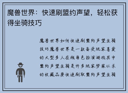 魔兽世界：快速刷盟约声望，轻松获得坐骑技巧