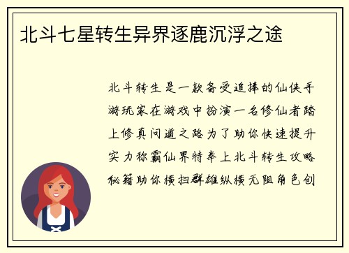 北斗七星转生异界逐鹿沉浮之途