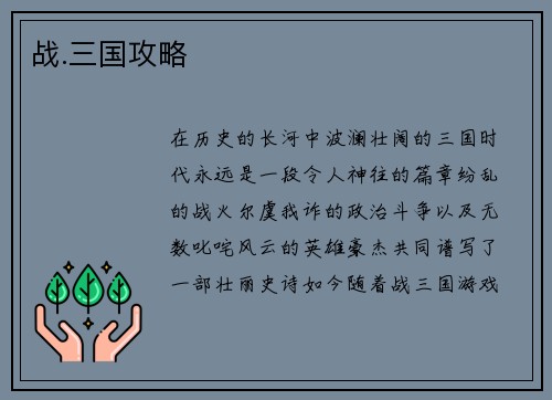 战.三国攻略